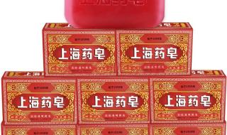 红色的上海药皂的正确用法
